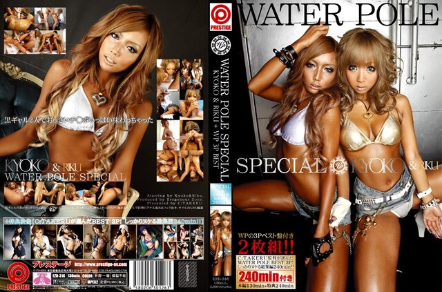 WATER POLE SPECIAL KYOKO＆RIKU＋WP 3P BEST - 1