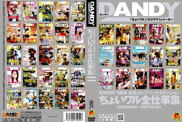DANDY1周年 公式コンプリートエディション ちょいワル全仕事集 2006年8月〜2007年5月