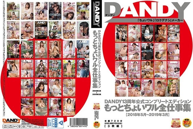 DANDY13周年公式コンプリートエディション もっとちょいワル全仕事集&lt;2018年5月〜2019年3月&gt;