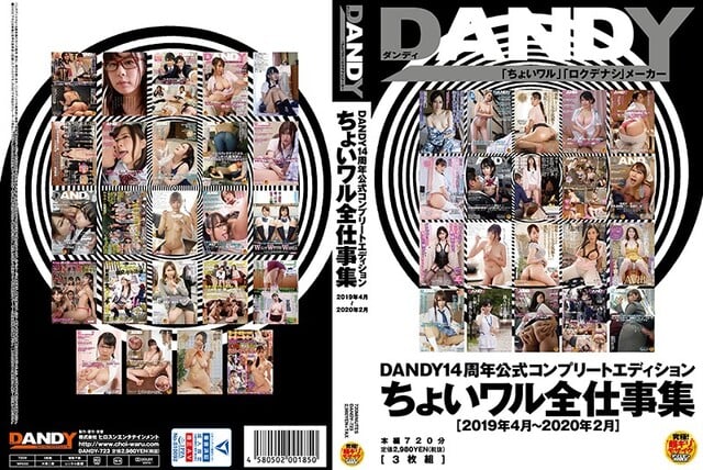 DANDY14周年公式コンプリートエディション ちょいワル全仕事集＜2019年4月〜2020年2月＞ - 1