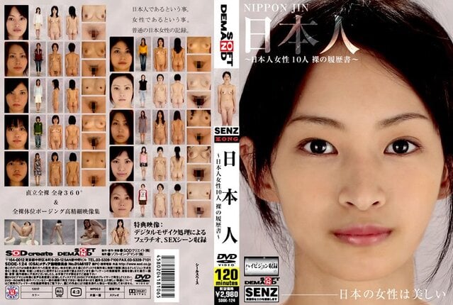 日本人 〜日本人女性10人 裸の履歴書〜 - 1