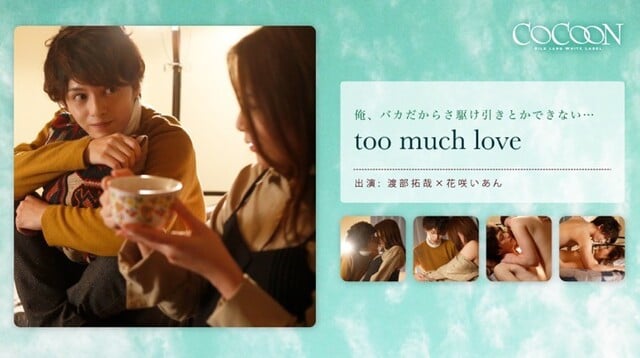 too much love- 渡部拓哉- - 1