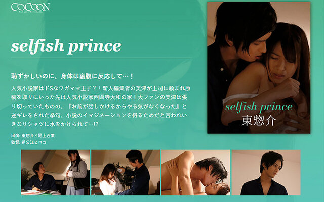 selfish prince-東惣介- - 1
