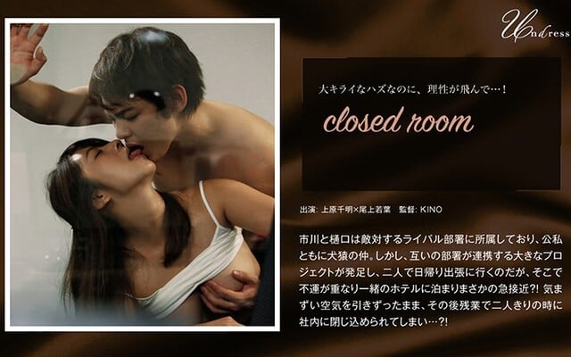 closed room 尾上若葉 - 1