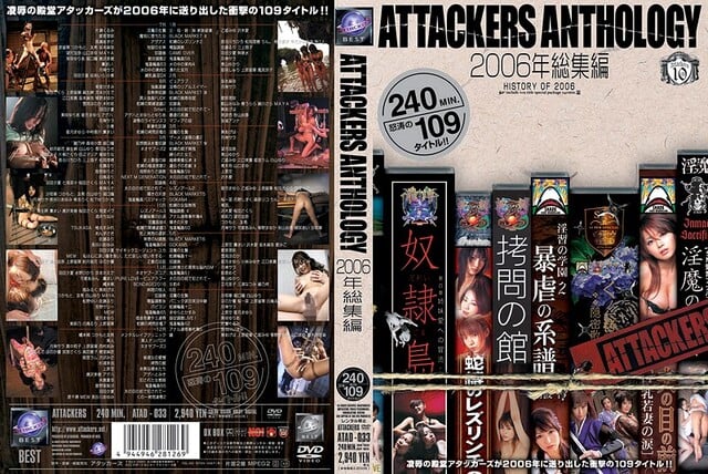 ATTACKERS ANTHOLOGY 2006年総集編 - 1