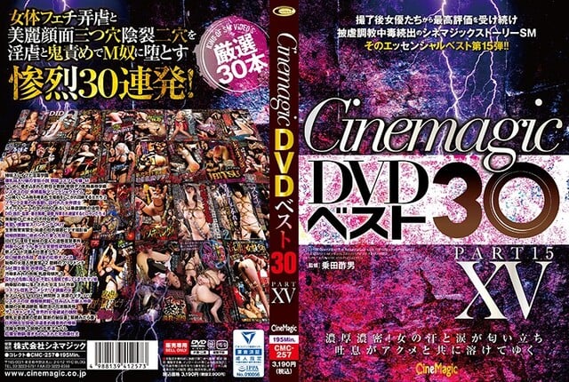 Cinemagic DVDベスト30 PartXV - 1