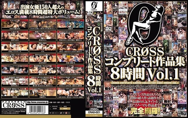 CROSSコンプリート作品集8時間 Vol.1 - 1