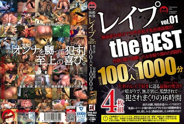 レ●プ the BEST vol.01 女子〇生、JD、人妻、OL…100人無差別強●記禄。
