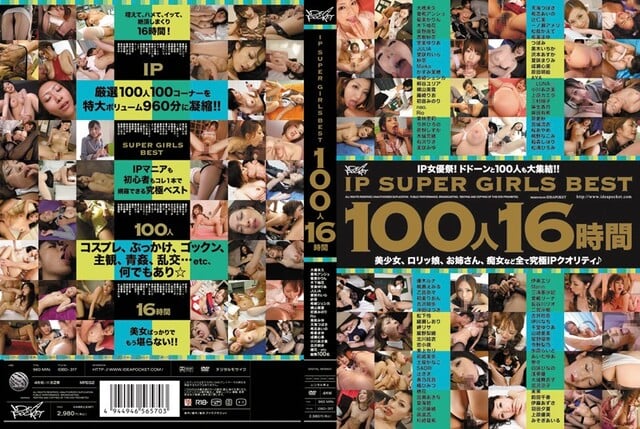 IP SUPER GIRLS BEST 100人16時間 - 1