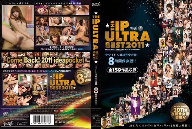 THE IP ULTRA BEST 2011 全タイトル凝縮完全収録！ 8時間保存版！！ - 1