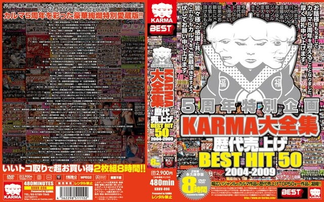 5周年特別企画 KARMA大全集 歴代売上げ BEST HIT 50 2004-2009