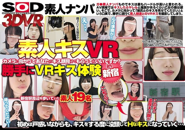【VR】【素人キスVR】『カメラに向かってあなたのキス顔見せてもらってもいいですか？』勝手にキス体験 in新宿