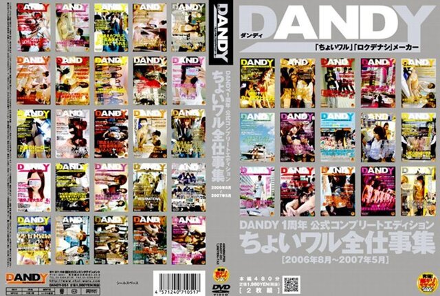 DANDY1周年 公式コンプリートエディション ちょいワル全仕事集 2006年8月〜2007年5月 - 1