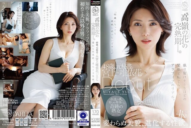 ‘高嶺の花’の完熟期ー。48歳、元秘書。宮上唯依花 Debut 変わらぬ美貌、進化する性欲。