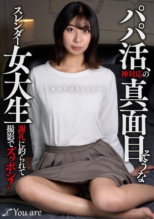パパ活、神対応の真面目そうなスレンダー女大生「カメラはちょっと...」 謝礼に釣られて撮影でズッポシ！ 片寄しゅうか