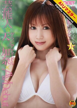 【 AI リマスター版 】芸能人グラビアアイドル天○加奈×AV Debut