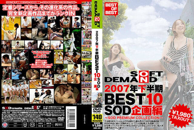 2007年下半期BEST10 SOD企画編 - 1