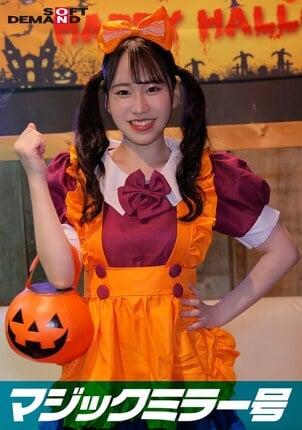 逆転マジックミラー号 渋谷ハロウィン編 「コスプレ女子えりかのSEXをナマで見たくないですか？」大人数に見られているとは知らずに激イキ姿を大胆に披露！ - 1