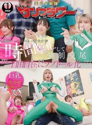 戦隊ヒーローショー中の女を時間停止して強●交尾 自由自在にラブドール化 握手会編