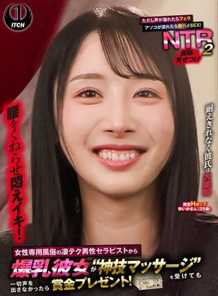 女性専用風俗の凄テク男性セラピストから爆乳彼女が‘神技マッサージ’を受けても一切声を出さなかったら賞金プレゼント！ただし声が漏れたらフェラ アソコが濡れたら即ハメSEX！屈辱の見せつけNTR2 ゆいかさん（25歳）