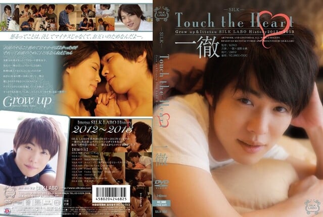 Touch the Heart 一徹 - 1