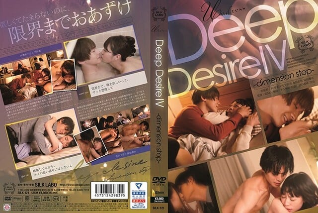 Deep Desire IV - 1