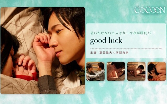 good luck- 夏目哉大- - 1