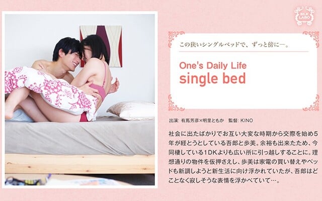 single bed 明里ともか - 1