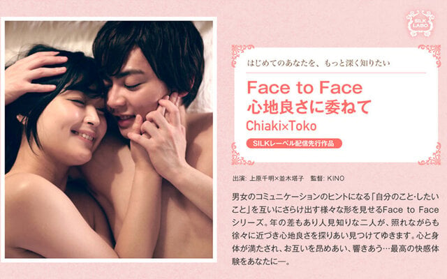 Face to Face 心地良さに委ねて Chiaki×Toko - 1