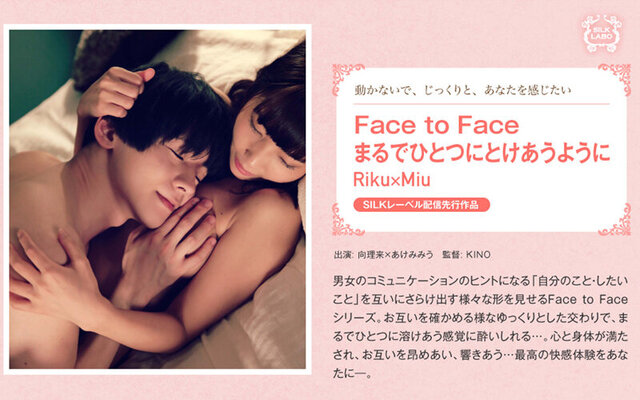 Face to Face まるでひとつにとけあうように Riku×Miu - 1