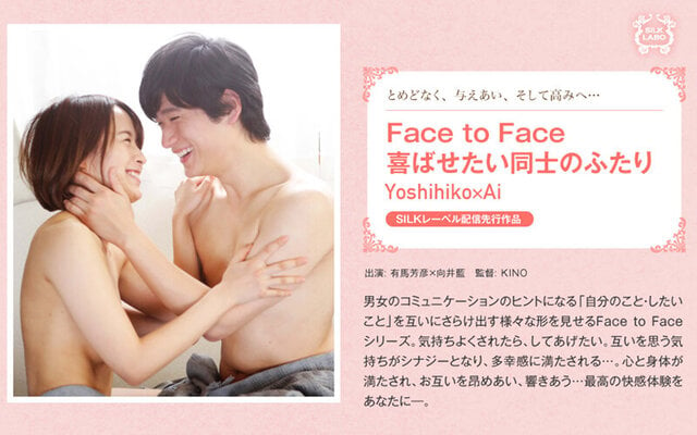 Face to Face 喜ばせたい同士のふたり Yoshihiko×Ai - 1