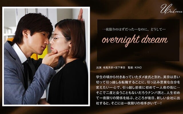 overnight dream 宮下華奈 - 1
