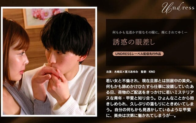 誘惑の眼差し