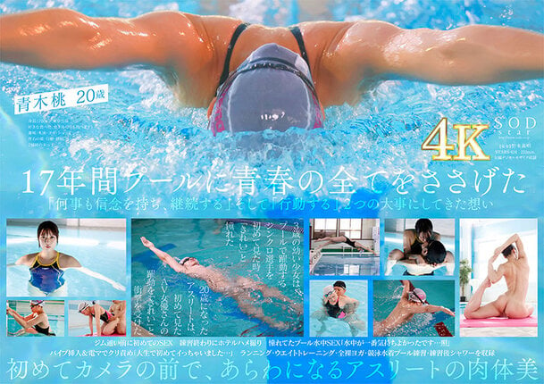 一流競泳選手 青木桃 AV DEBUT 全裸水泳2021【圧倒的4K映像でヌク！】 - 1