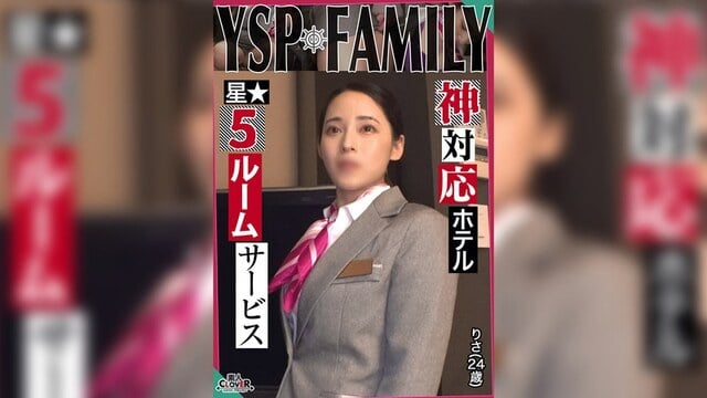 《YSPされた女【りさ/24歳/ホテルスタッフ】》無防備過ぎる美麗ホテルウーマンと勤務中にガチンコSEX！口もマ○コもハメ放題な最高のルームサービスを全力堪能…遠慮なく膣奥にどっぷり大量中出し【YSP×FAMILY♯TARGET-022】 - 1