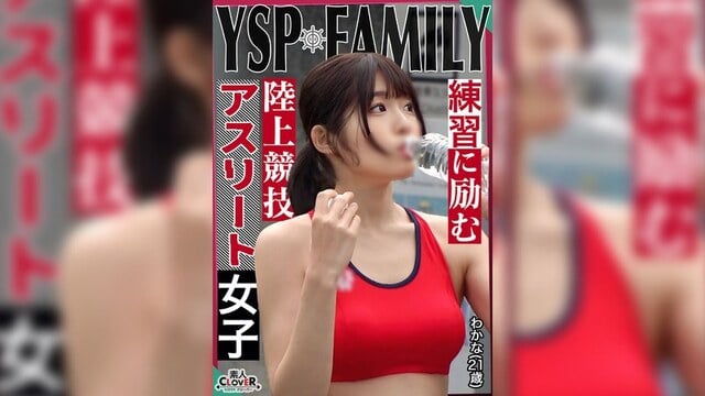 《YSPされた女【わかな/21歳/陸上女子】》ホームレス達が優しくしてくれたシコボディ女子をマイハウスにご招待♪日頃のお礼に生チンぶち込み乱交4射精！！【YSP×FAMILY♯TARGET-024】 - 1