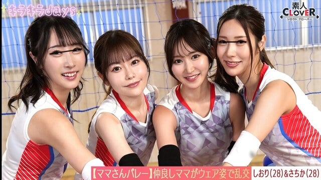 【流出映像】ママさんバレーチーム～練習後の大乱交～【ゆいか/あさみ/しおり/さちか】～しおり＆さちか編～