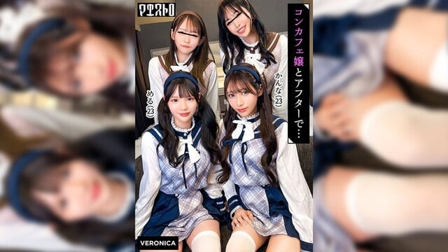 圧巻スタイルのコンカフェ嬢4人と乱交SEX！美貌、美乳、美脚、美尻、全てが揃った四天王たちとLet’s宅飲み！あまりのフェロモンに居ても立っても居られない男達はハチャメチャにヤリまくってしまうっ！【かんな/める/あきほ/めいさ】Verかんな＆める