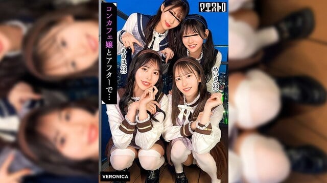 圧巻スタイルのコンカフェ嬢4人と乱交SEX！美貌、美乳、美脚、美尻、全てが揃った四天王たちとLet’s宅飲み！あまりのフェロモンに居ても立っても居られない男達はハチャメチャにヤリまくってしまうっ！【かんな/める/あきほ/めいさ】Verあきほ＆めいさ