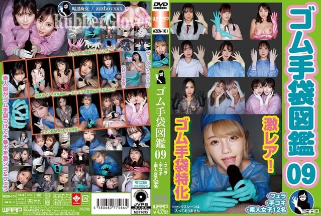 ゴム手袋図鑑09 ・フェラ・手コキ・素人女子12名