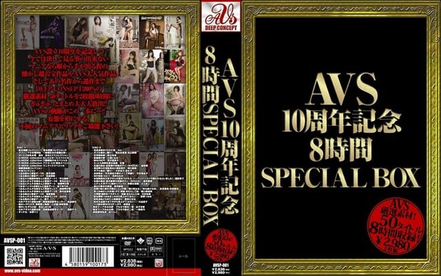 AVS10周年記念8時間SPECIAL BOX - 1