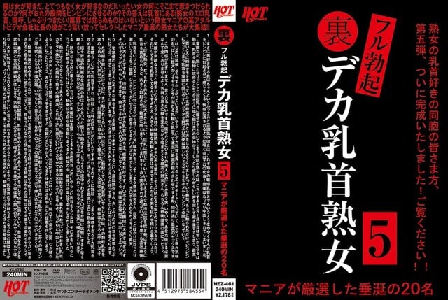 裏フル勃起デカ乳首熟女5 マニアが厳選した垂涎の20名 - 1