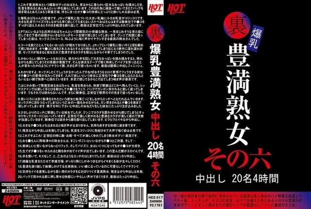 裏 爆乳豊満熟女 中出し20名4時間その六 - 1