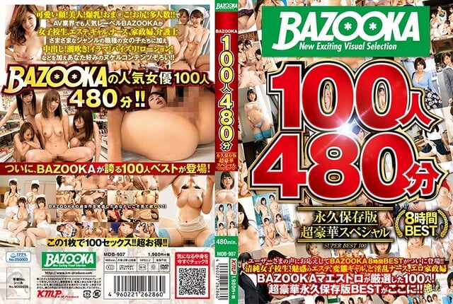 BAZOOKA100人480分 永久保存版超豪華スペシャル - 1