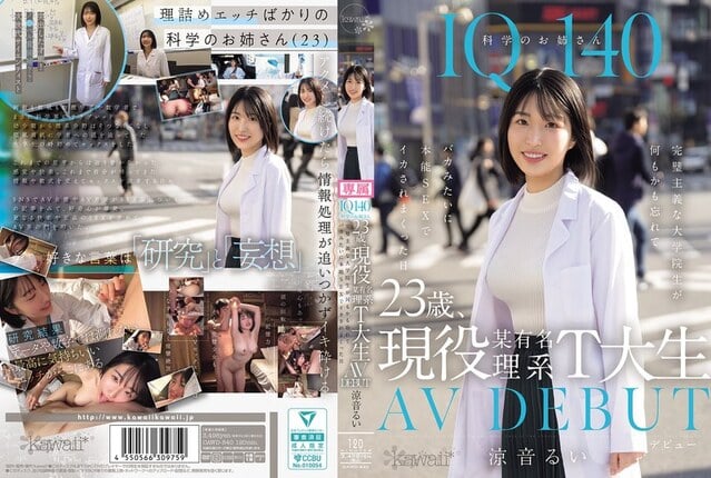 IQ140 科学のお姉さん 23歳、現役某有名理系T大生 AV DEBUT 完璧主義な大学院生が何もかも忘れてバカみたいに本能SEXでイカされまくった日 涼音るい