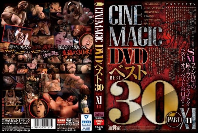 Cinemagic DVDベスト30 PartXI - 1
