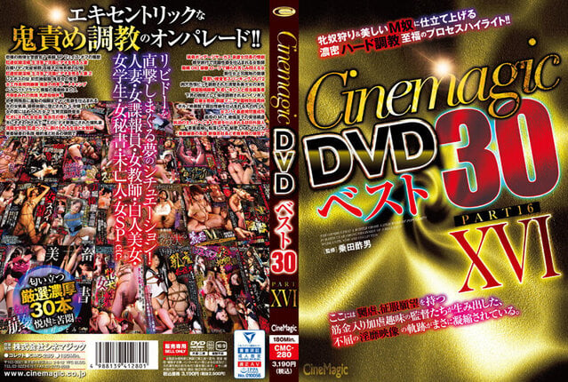 Cinemagic DVDベスト30 PartX VI - 1