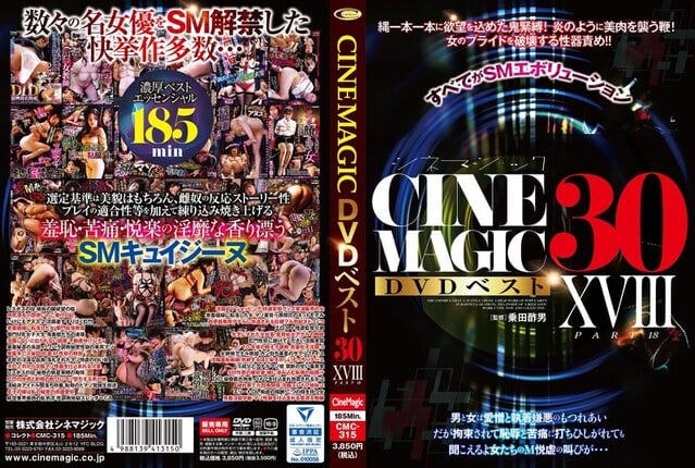 Cinemagic DVDベスト30 PartXVIII - 1