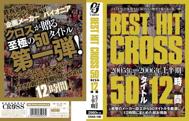 BEST HIT CROSS 50タイトル 12時間 2005年＞＞＞＞2006年上半期 - 1