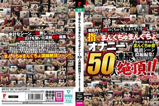 指でまんくちゅまんぐちょ オナニー50人連続絶頂！！ まん喫×ネカフェ盗撮